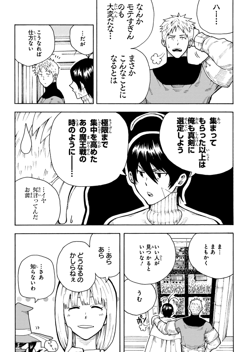 伝説の勇者の婚活⑦ 
