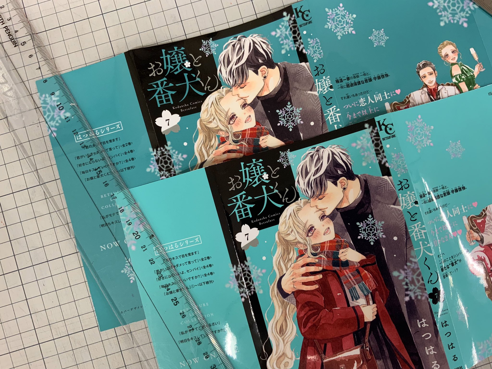 担当n 講談社 お嬢と番犬くん 7巻が1 13発売スタートしました 制作秘話 デザイナーさんが提案してくださったカバー色が素敵で絞りきれず 2種類の試作をしました 写真手前が 幻の明るいエメラルドグリーンver です 現物はかなり色が違って