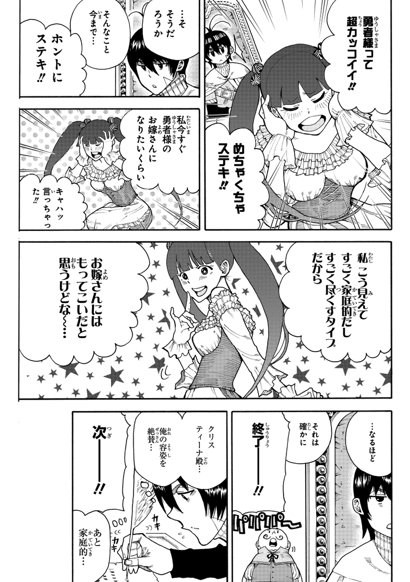伝説の勇者の婚活⑧ 