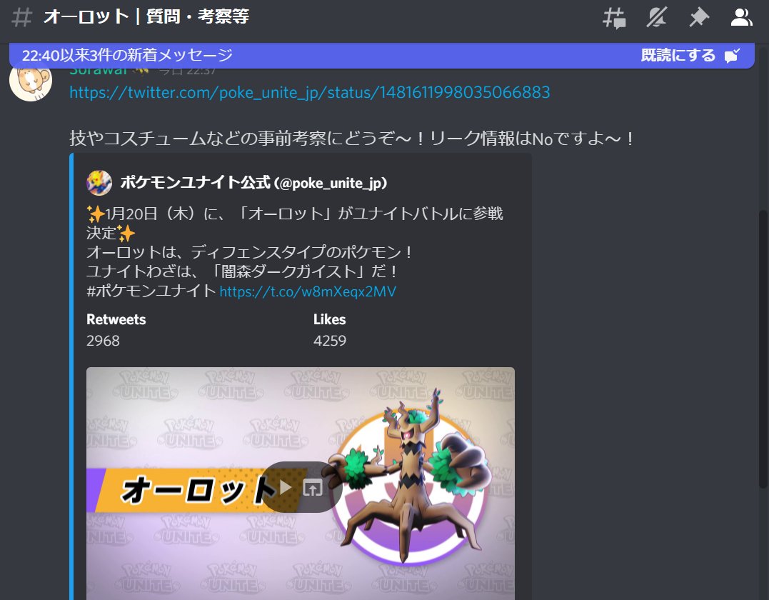 Pokemon Unite Jp Discord Moba Discord Twitter