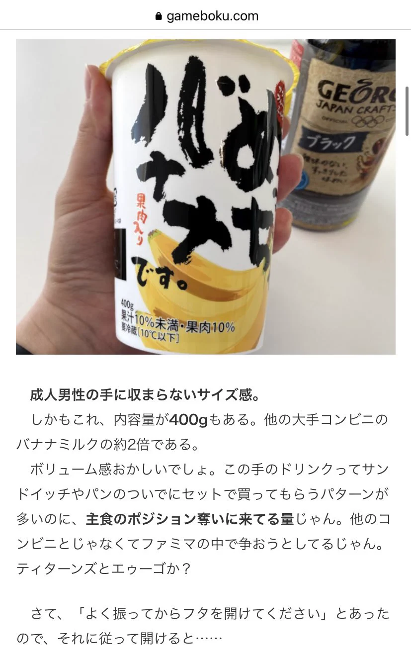 辛い日には？ファミマのアホみたいなバナナミルクを買って飲むべしwww