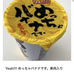 辛い日には？ファミマのアホみたいなバナナミルクを買って飲むべし!