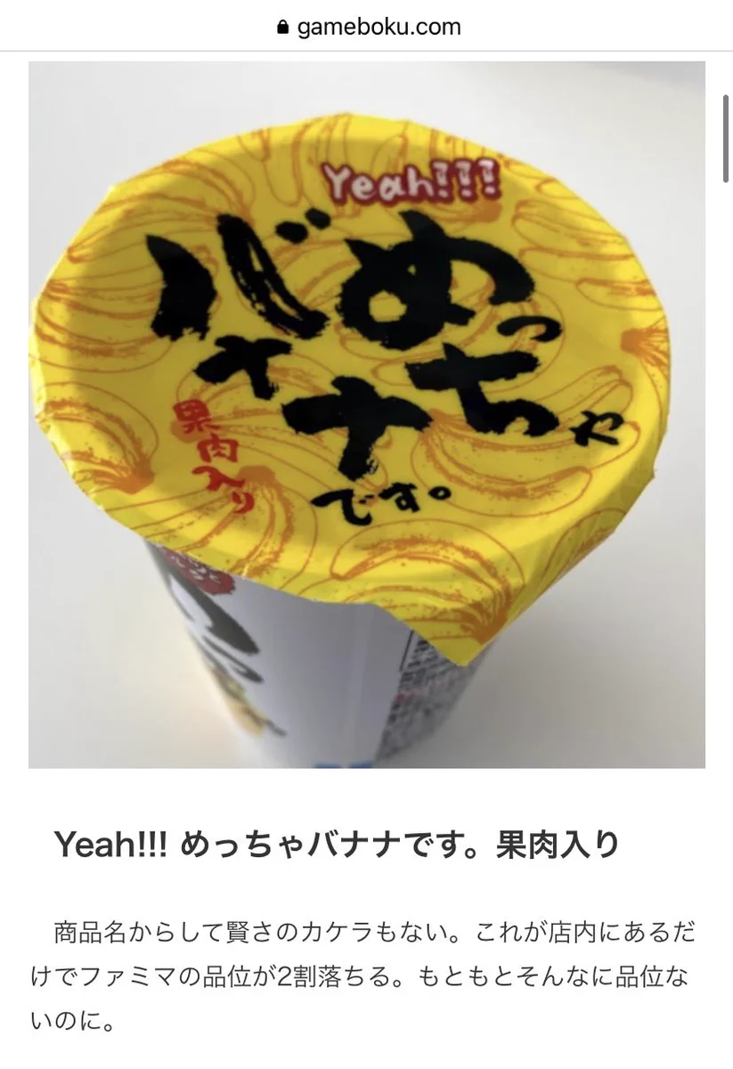 辛い日には？ファミマのアホみたいなバナナミルクを買って飲むべしwww