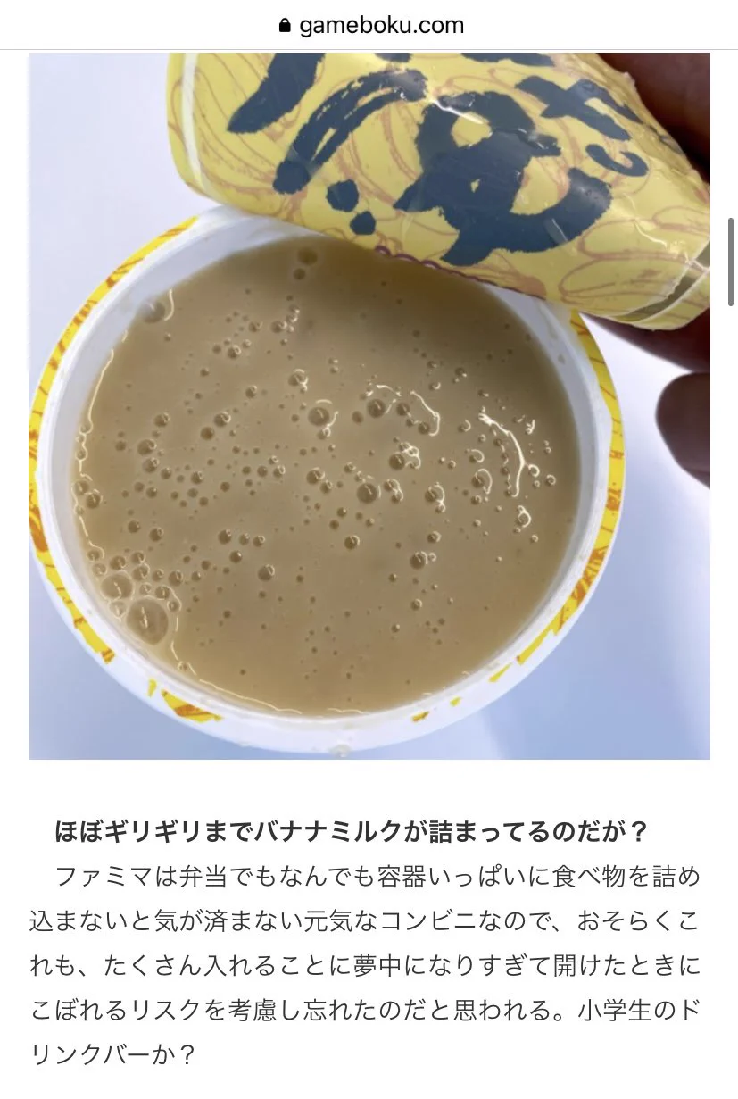 辛い日には？ファミマのアホみたいなバナナミルクを買って飲むべしwww