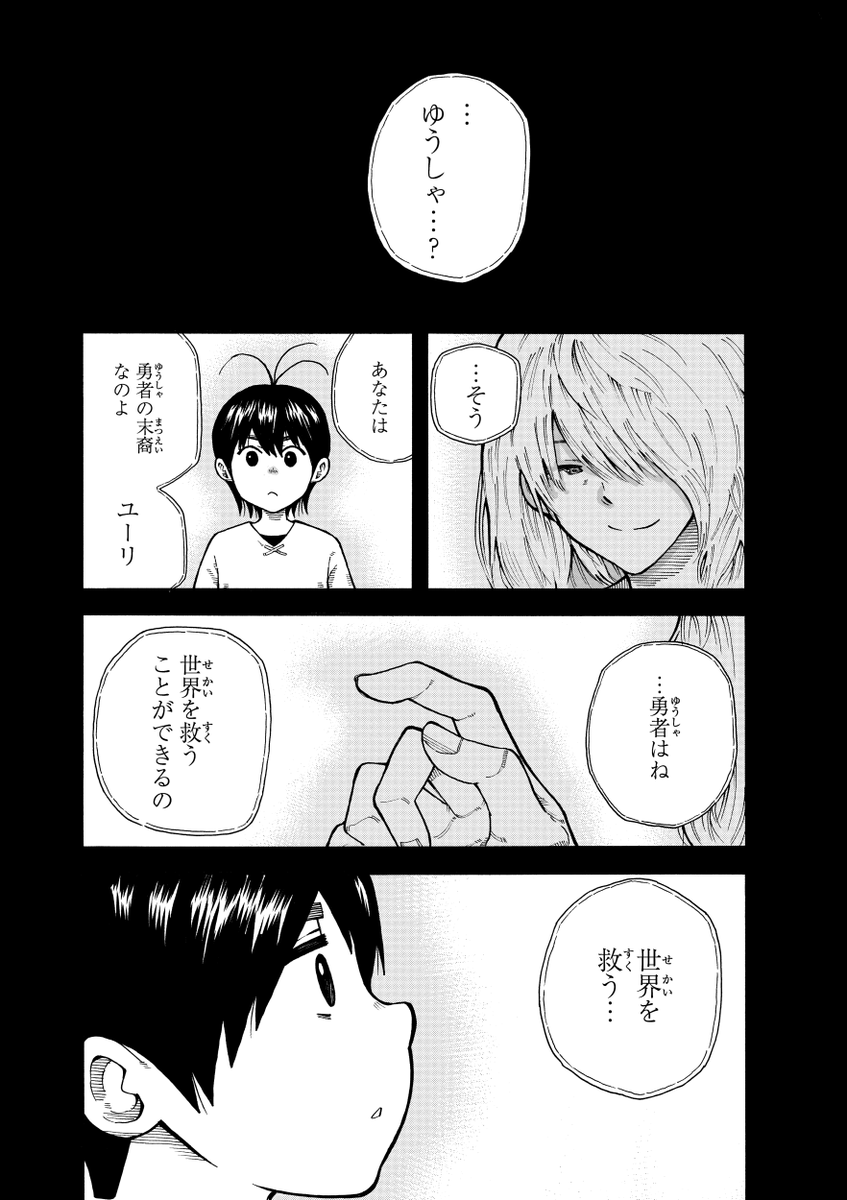 伝説の勇者の婚活⑨ 