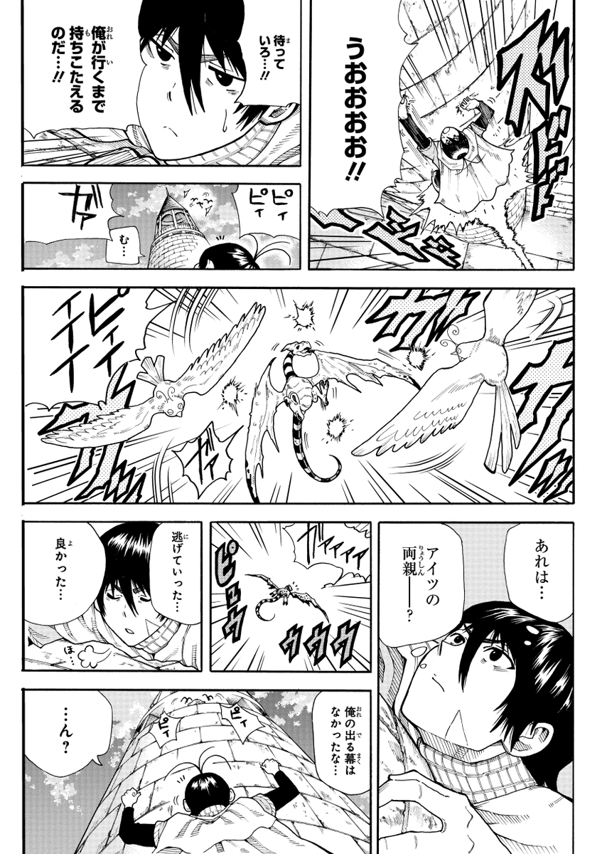 伝説の勇者の婚活⑩ 