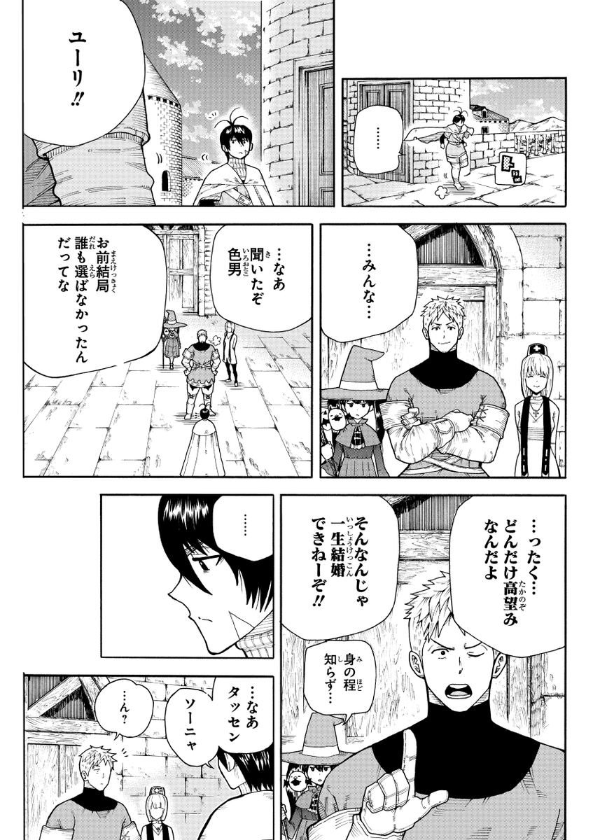 伝説の勇者の婚活⑩ 