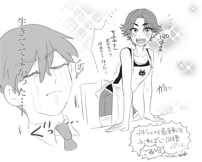 ふゆばじ(年齢創作)
ばぢけを預かっているちゆゆサン(手出ししてない🙅‍♂️) 