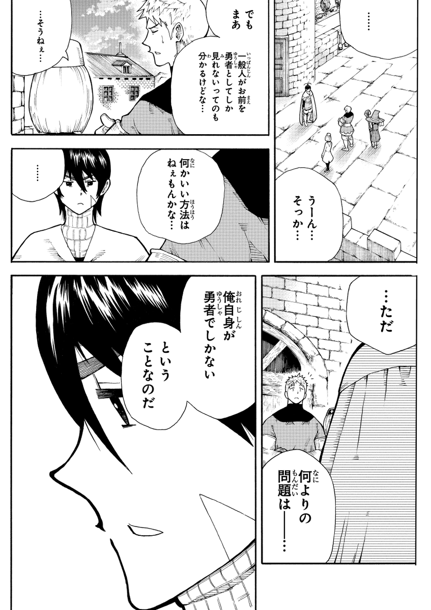 伝説の勇者の婚活⑪ 