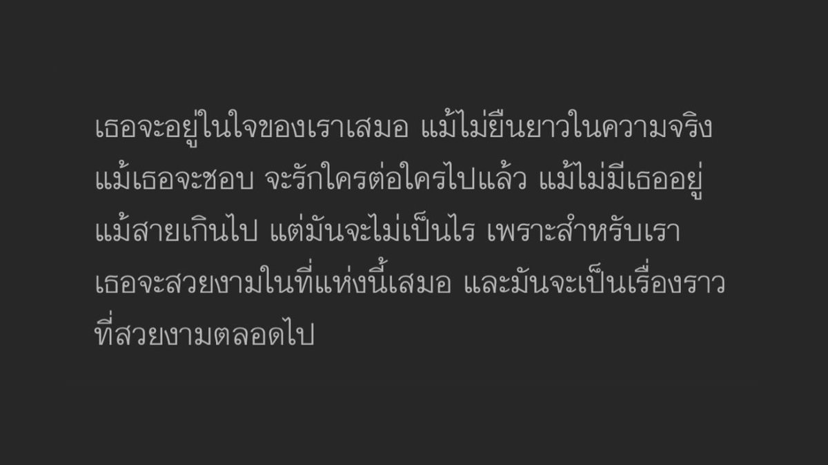 ตลอดไปเลย