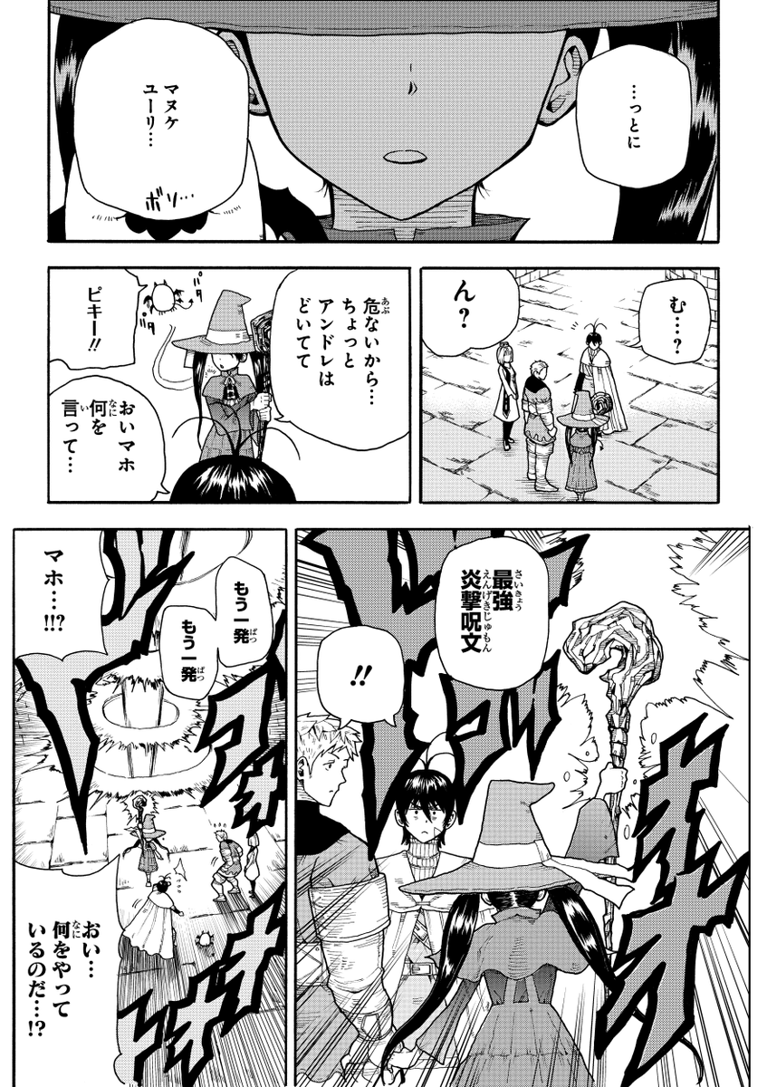 伝説の勇者の婚活⑬ 