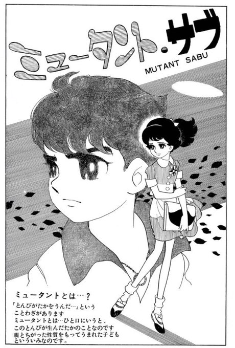 【超希少物】ミュータント・サブⅡ / 石森章太郎 soukodou_ic160620mo0005