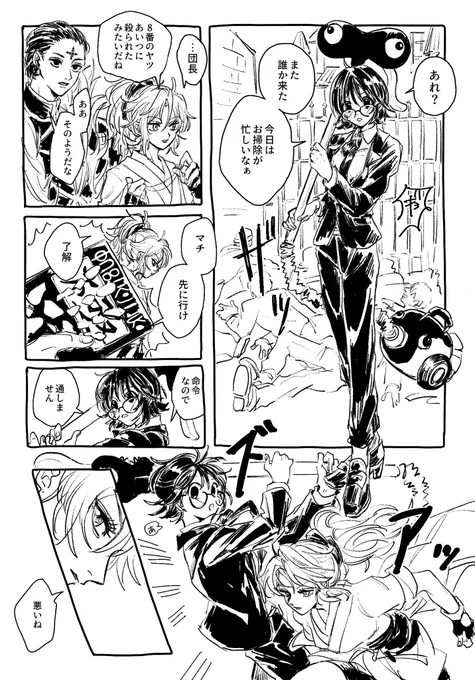 シズクが旅団に加入する前の妄想漫画
(途中で力尽きた) 