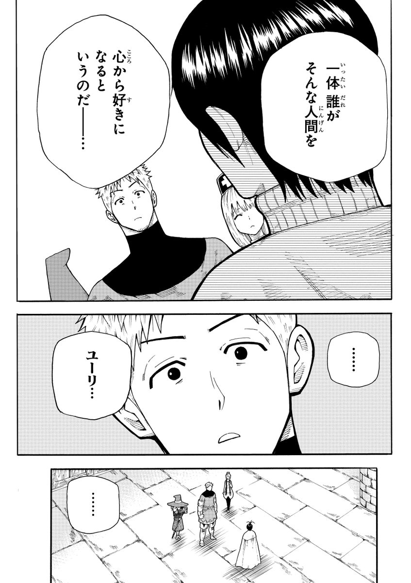 伝説の勇者の婚活⑫ 