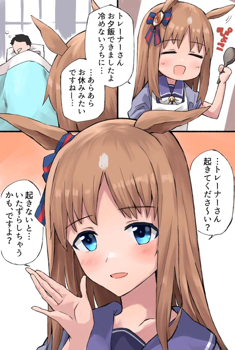 目覚ましグラスワンダー
#ウマ娘 