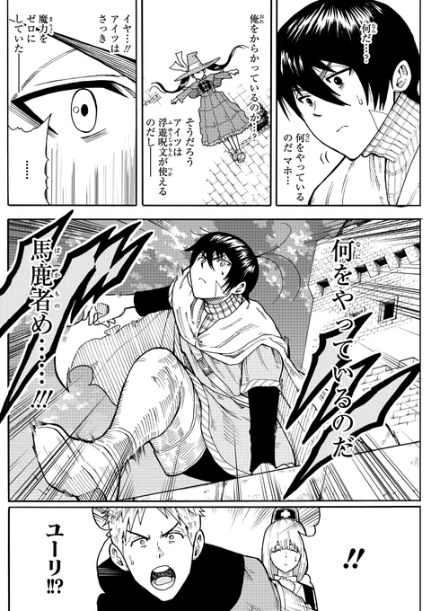 伝説の勇者の婚活⑭ 