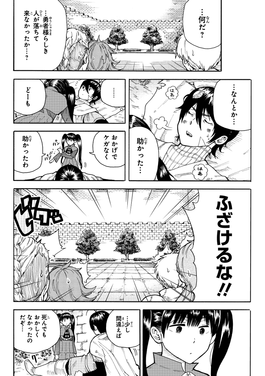 伝説の勇者の婚活⑮ 