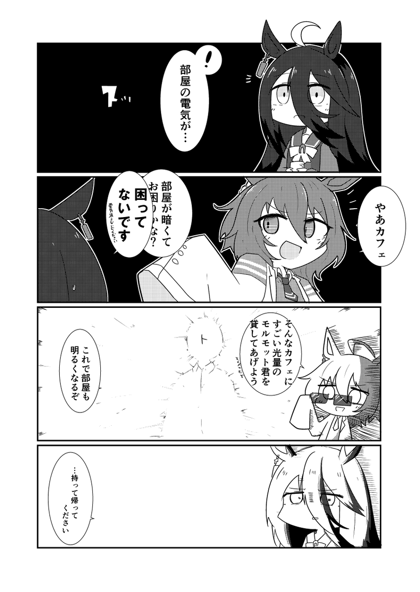 ウマのマンガ 