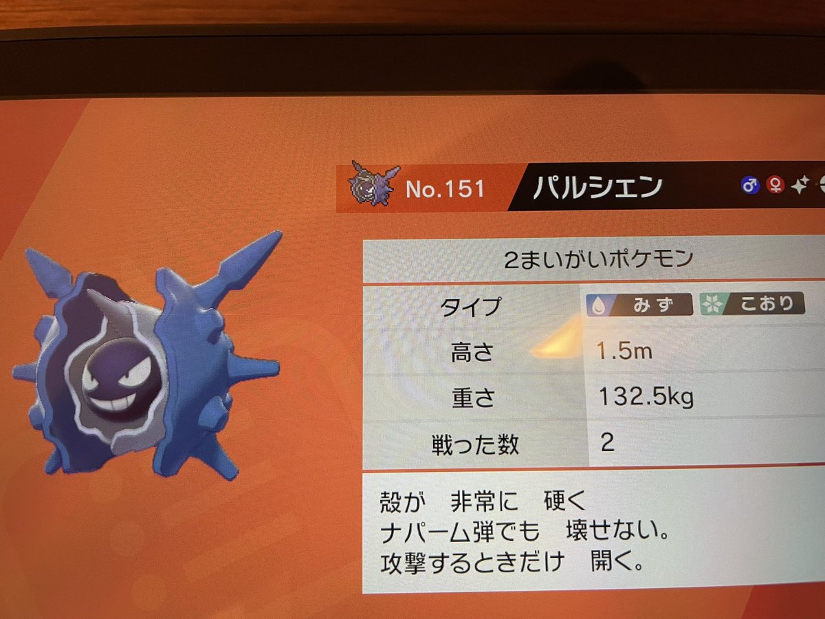 ソードシールド パルシェンの種族値 わざ 特性など能力と入手方法 ポケモン剣盾 攻略大百科