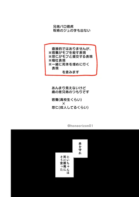 罪の共有① ※兄弟パロ宿虎 ※だいぶ読む人を選ぶ話なので一枚目の注意書きの一読をおねがいします※ 