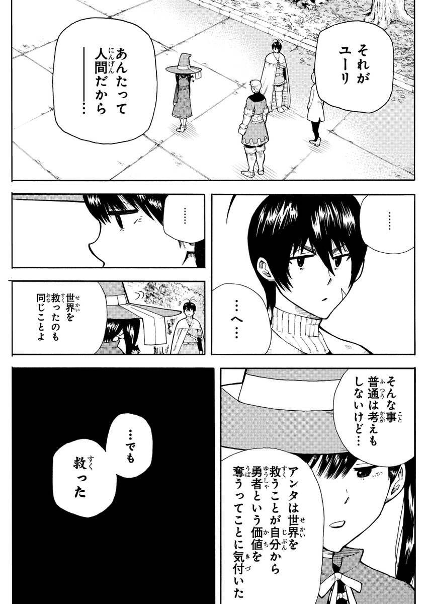 伝説の勇者の婚活⑯ 
