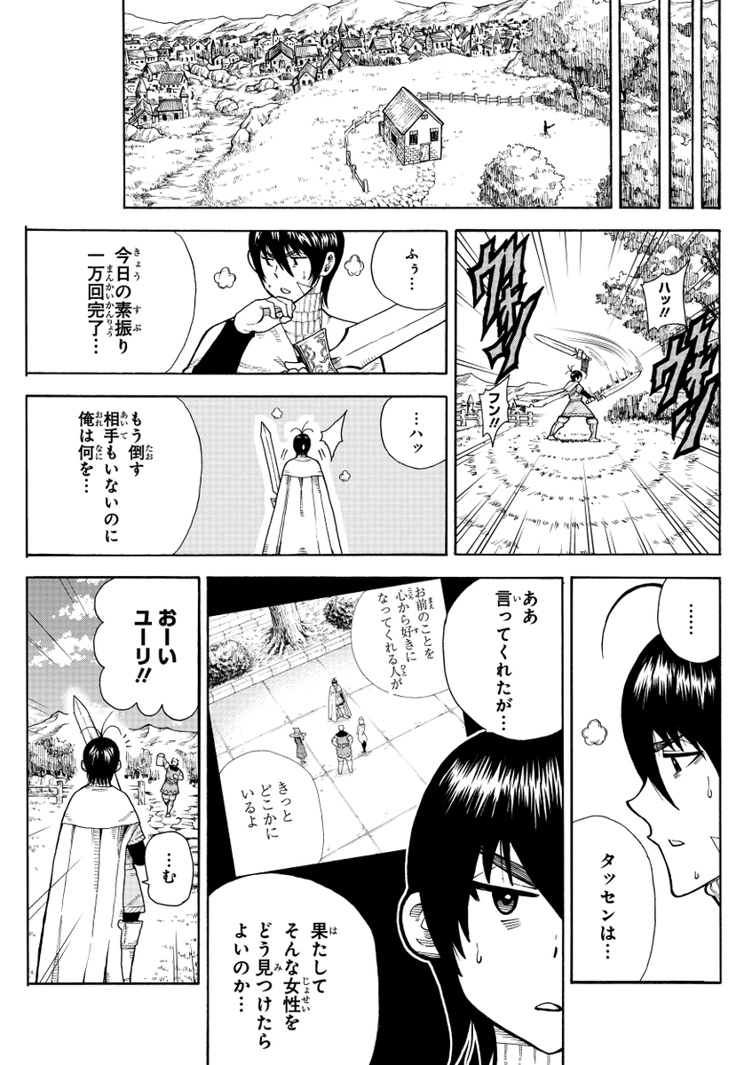伝説の勇者の婚活⑱ 