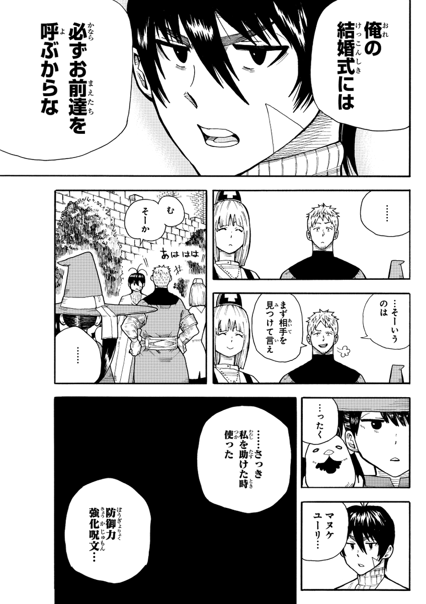 伝説の勇者の婚活⑰ 