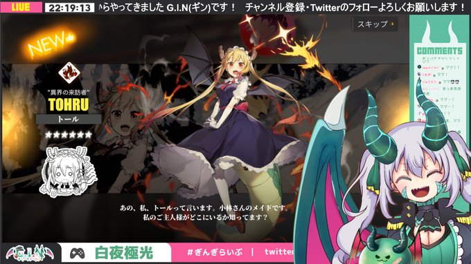 白夜極光で メイドラゴンコラボ が話題に トレンディソーシャルゲームス