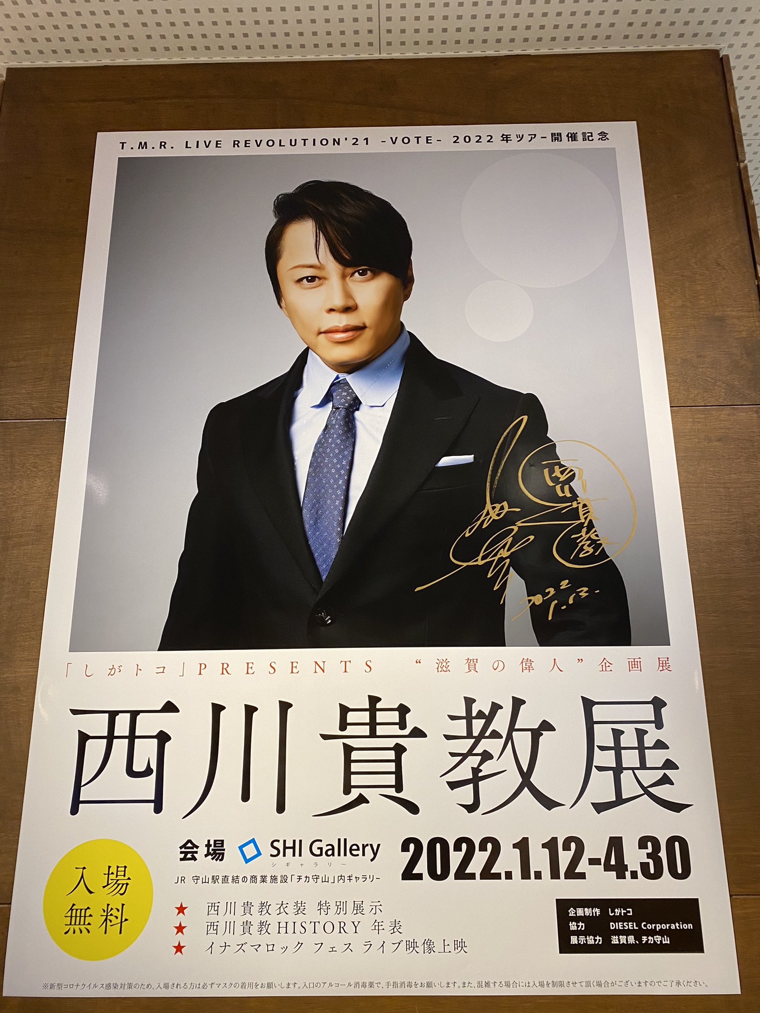 西川貴教サイン入りポスター T.M.Revolution-