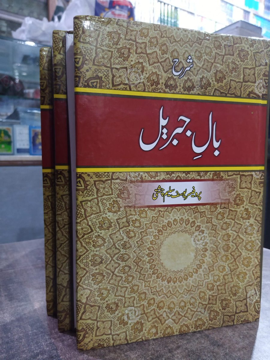 BookHeightsPK's tweet photo. کتاب کا نام :شرح بالِ جبریل.
مصنف : پروفیسر یوسف سلیم چشتی صاحب.
کتاب کی قیمت ہے 1200 روپے فری ہوم ڈیلیوری.
گھر بیٹھے کتاب حاصل کرنے کے لیے رابطہ کیجیے.
0305-8225025
#onlinebookstore #goodquality #freedelivery #best #quality https://t.co/QhPYoSr81O