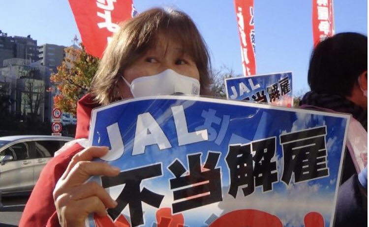 「団交ドタキャン許さず！JAL本社へ抗議。細井さおりさんの遺影を胸に」レイバーネット記事です！https://t.co/U3kgw2NhDV
