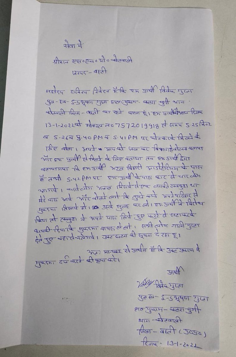 dileeppandey123's tweet image. बस्ती यूपी
टीवी चैनल के पत्रकार विवेक गुप्ता को असलहे के दम पर दी धमकी बहन से छेड़छाड़ की FIR कराने के बाद अब मिल रही धमकी मुकदमा दर्ज होने के बाद पत्रकार को धमकाने पहुंचे गुंडे पीड़ित पत्रकार विवेक कोतवाली पुलिस से की लिखित शिकायत @Uppolice @bastipolice
@dgpup @myogiadityanath