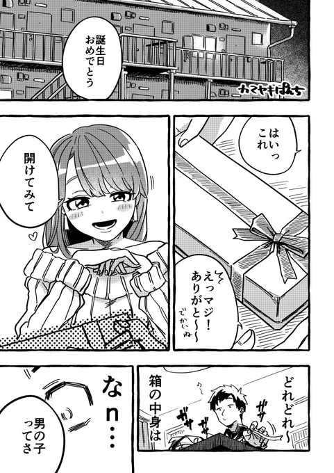 「男の子って、こういうのが好きなんでしょ?」
#漫画が読めるハッシュタグ 