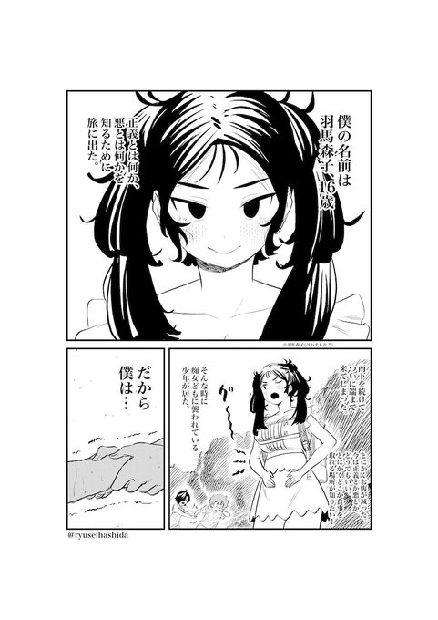 社畜OLが息抜きする漫画 第11話 