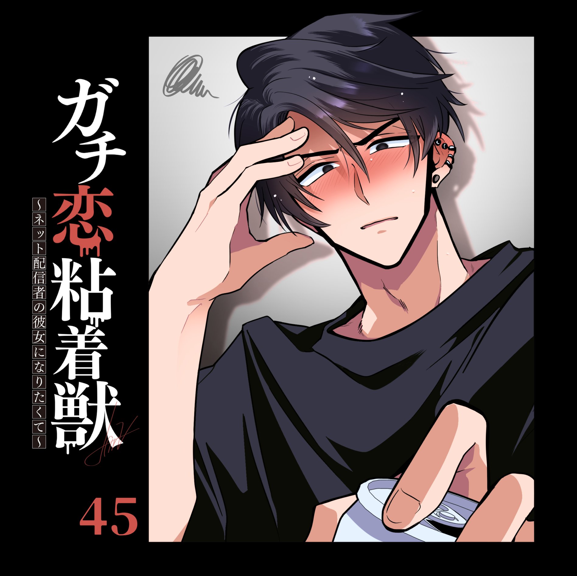 ガチ恋粘着獣 ギンガ キャラファイングラフ 劍隆文 71f20jCM9UL._UF894,1000_QL80_.jpg