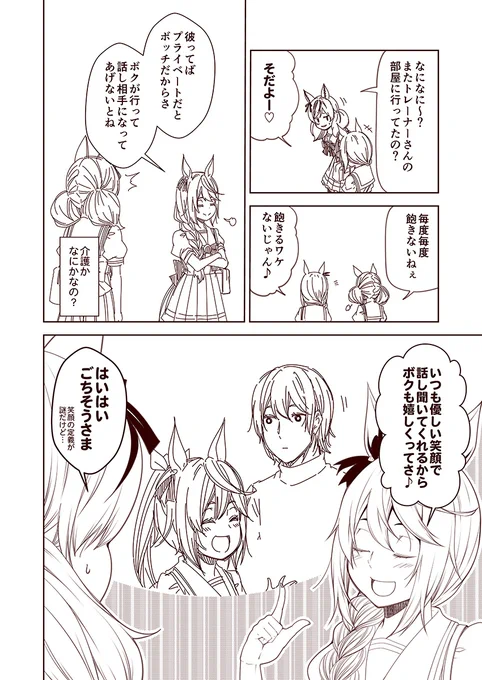 #100日過ぎても毎日更新し続けている漫画
現在2773日目。
ウマぱか漫画劇場259話『恋は盲目』
#ウマ娘 #ウマ娘プリティーダービー 