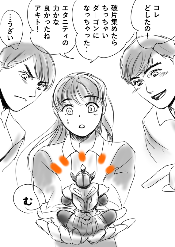 自分で描いててしんどくなったので妄想で自分を癒やす
こんなんだと良いと思ってます

タイガサイズになったちびダーゴンさんの活躍にご期待ください
次回「タイタスとのガチンコ筋肉」
スマイルスマイル! 