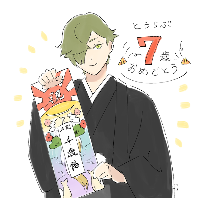 ㊗おめで刀剣乱舞～!!いつもありがとう🎂 