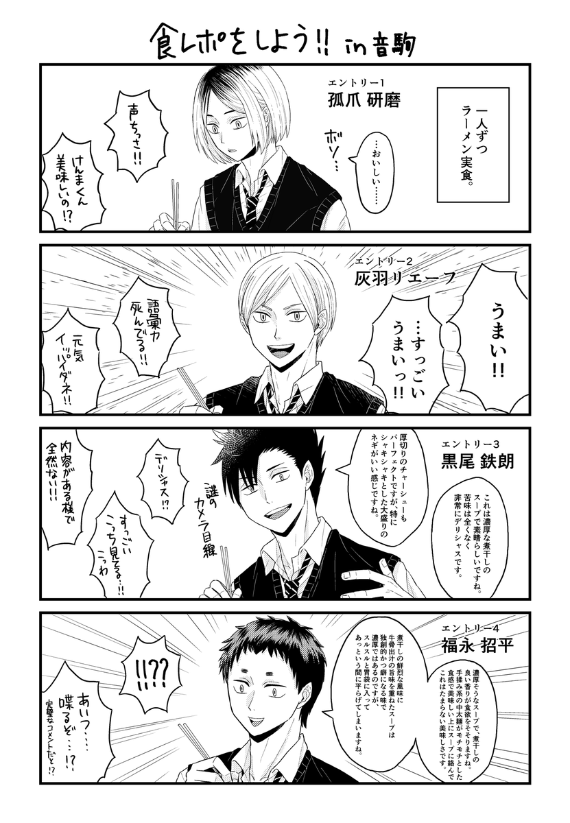 タグ ハイキュー の注目ツイート 11ページ目 メガとんトラック