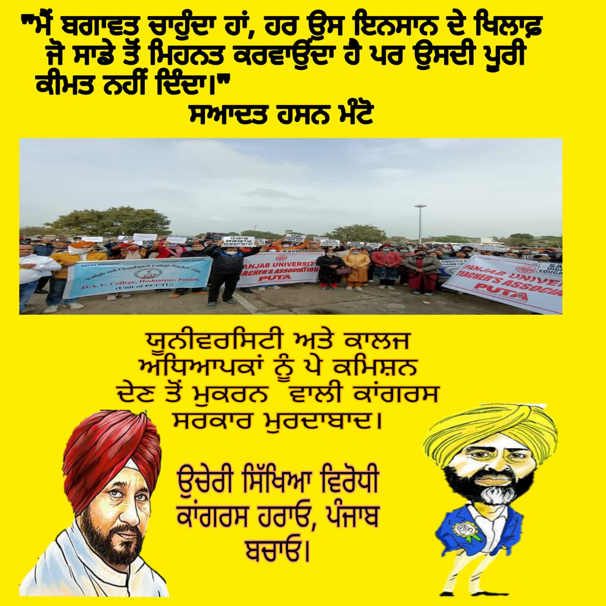 Navneet_Golchha's tweet photo. Exactly Mr. @sherryontopp
Our fight is 2 change govt which has eroded #Punjab like termites. #highereducation has been annihilated by nexus of @INCPunjab govt & corporates
#SayNoToCongress #CongressHaraoPunjabBachao
#StopDelinkingFromUGC #Implement7CPC
@ravishndtv @pcctu_t https://t.co/6AVODtL4Gz