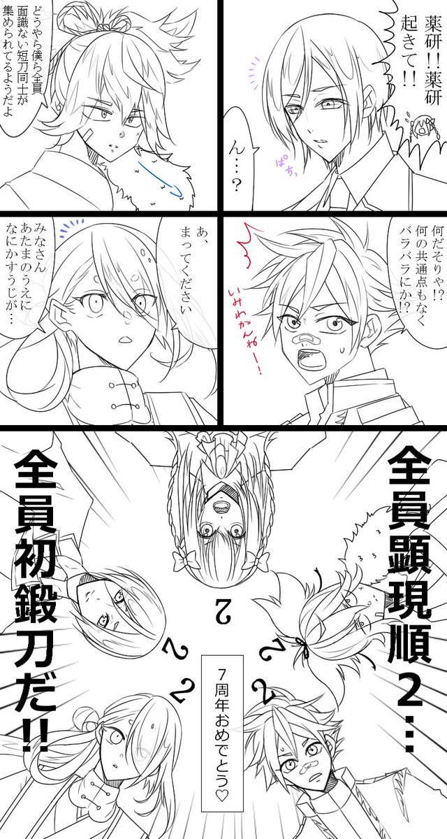 ※何でも許せる方向け※

7周年お祝い漫画
『初期刀さにもっと見隊』(3/3) 