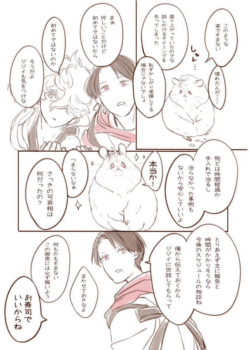 ちょもさん、バグる🐹
※ケモノ注意 