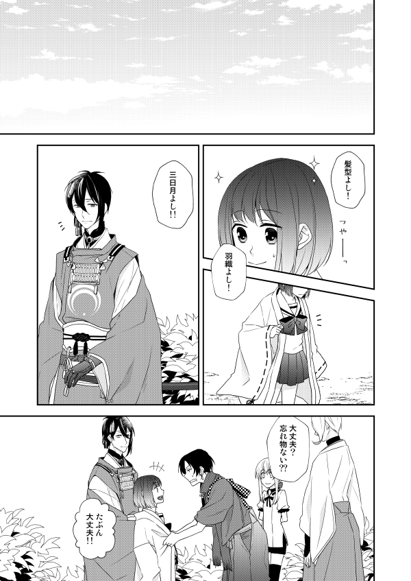 なみか 春コミ東2サ29ab 刀剣乱舞七周年おめでとうございます これからも末永く本丸と刀剣達と共に年を重ねられますように Web再録です 1 7 ピクシブ T Co Hij2fc2sum ポイピク T Co Qbvgxjxt7n T Co Smc6xyqoaj Twitter