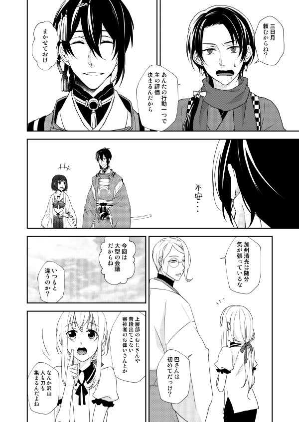 刀剣乱舞七周年おめでとうございます。
これからも末永く本丸と刀剣達と共に年を重ねられますように。
web再録です。1/7
ピクシブ:https://t.co/hIJ2FC2SUM
ポイピク:https://t.co/QBVGxJXT7n 