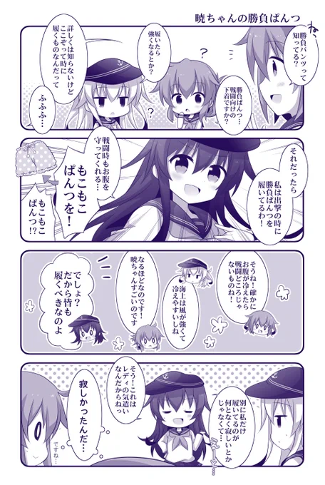 今冬じぇらぴ愛用し始めたので～(再掲)#艦これ 