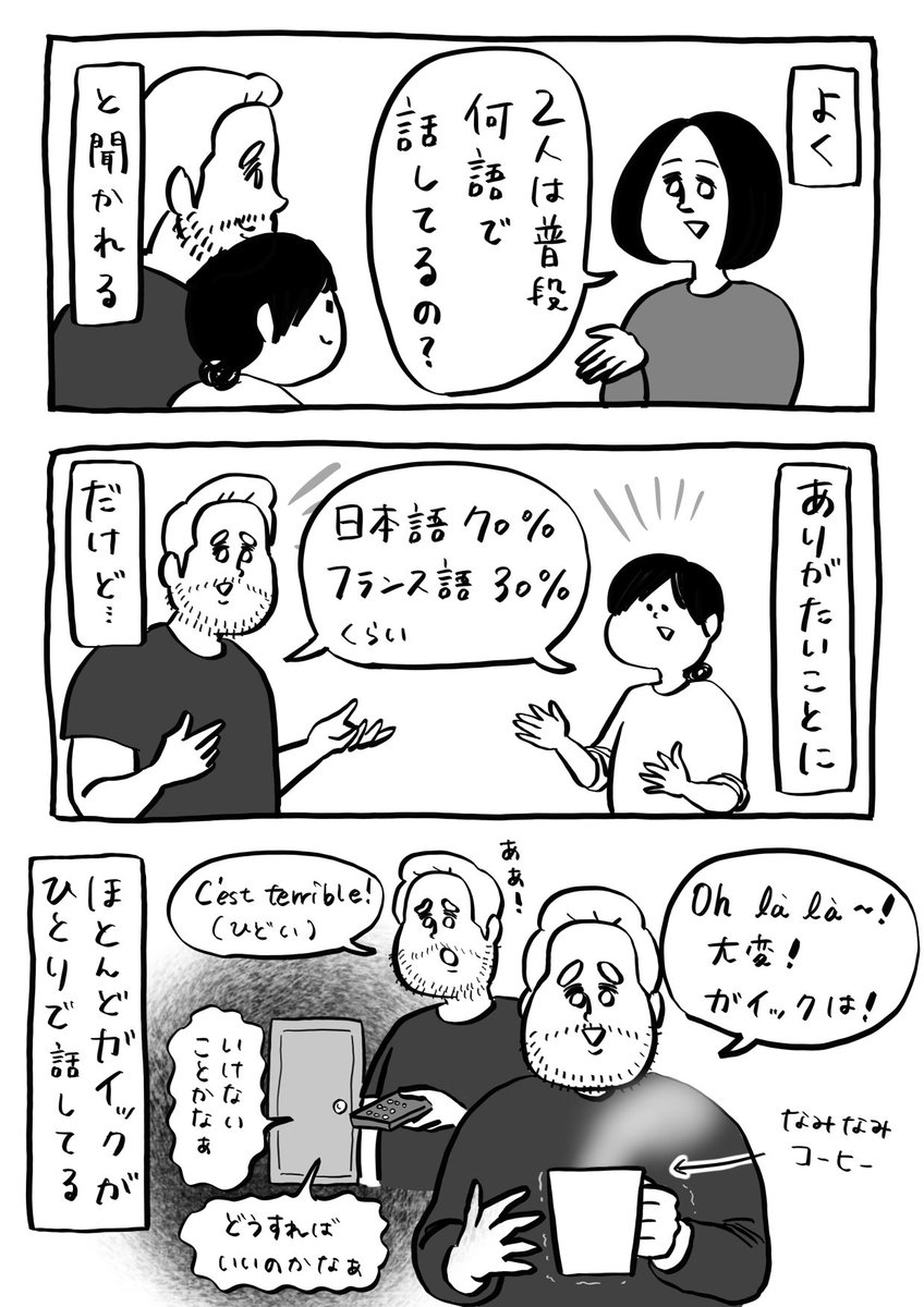 もっとフランス語の割合を増やしたい… 