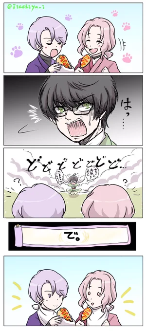 アイコンの元、これですw
買ったばかりの軽装を着て食べ慣れてなさそうな物を食べようとしている雨さん雲さんの気配を察知した優秀なオシャレ脇差の本能 https://t.co/aE0RROyhJz 