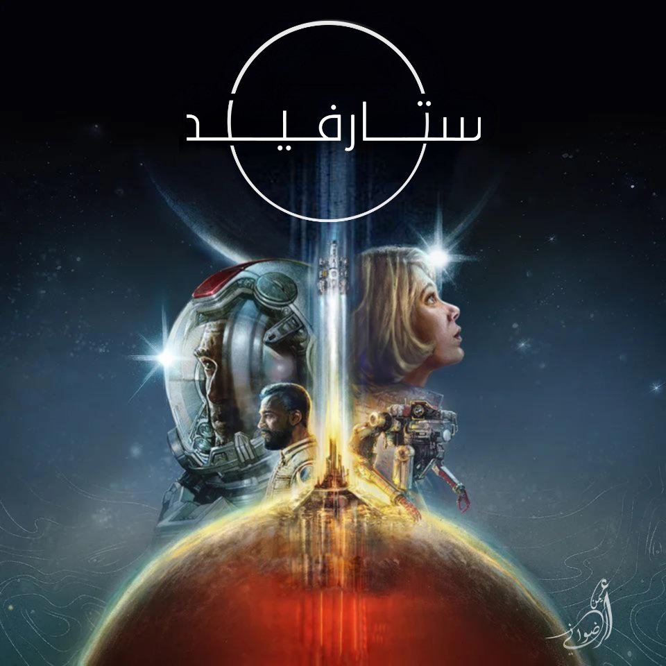 Radoonium's tweet photo. غلاف لعبة @StarfieldGame بمخطوطة عربية 🌹
#مخطوطة #عربية #شعارات #غلاف https://t.co/CRxn4cfNWf