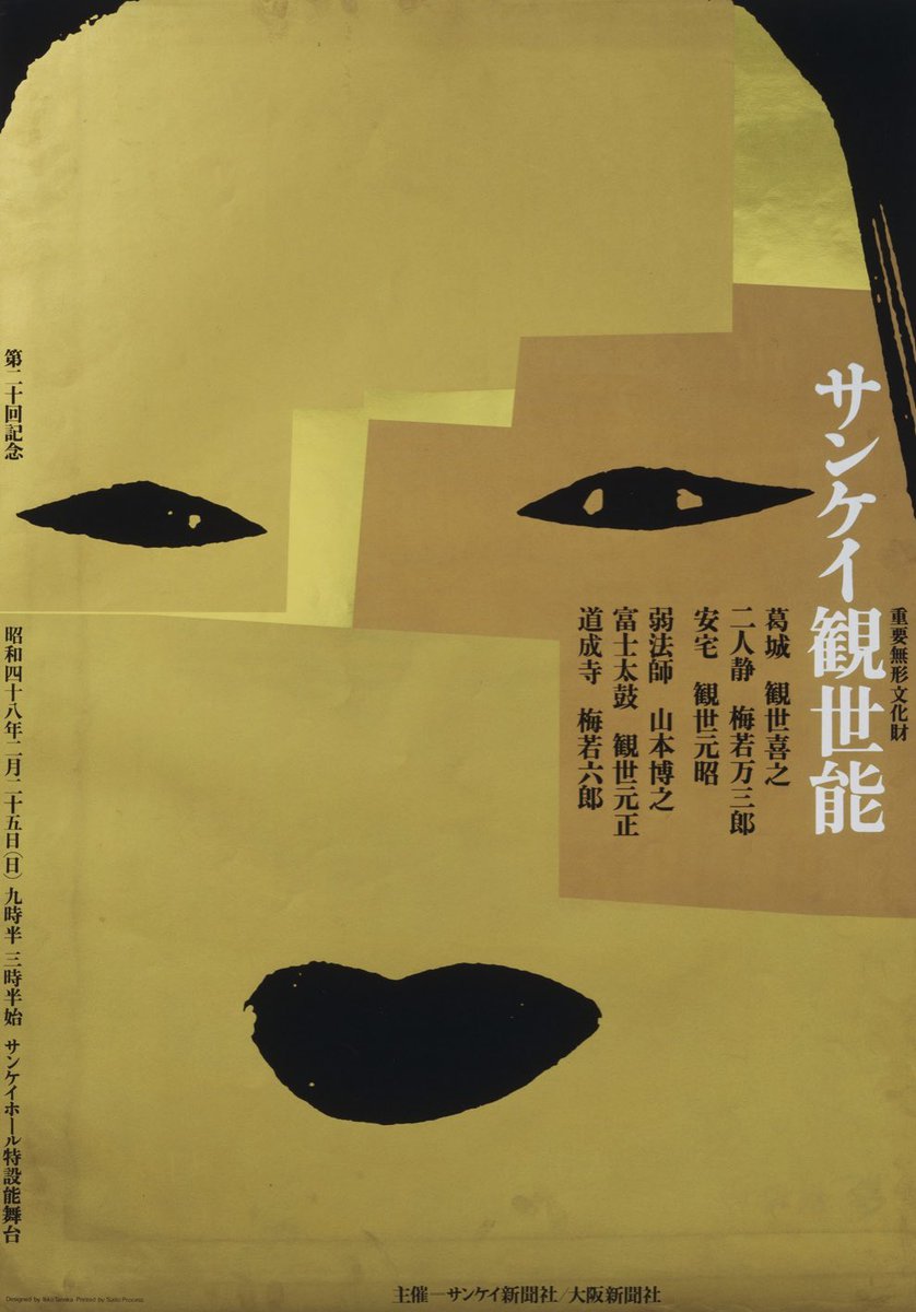 It’s Ikko Tanaka’s birthday 🥳 

Tanaka is one of the most prolific Japanese poster designers, helping define and popularize Japanese graphics during the 20th century.

Shown is his 1973 image for Kanze Noh Play