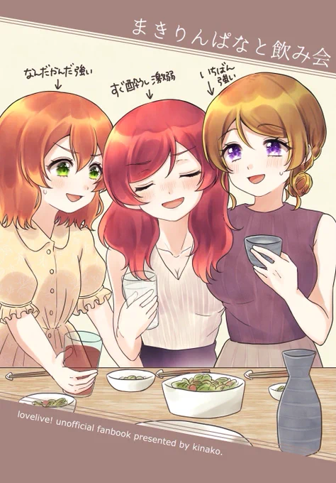 ㊗️脱稿しました～～～～😭👏✨✨✨
このまま順調にいけば、まきりんぱな飲み会が本になる!!!やったぜ!!!!!!
表紙は過去イラストをリメイクしました🌷 